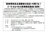 2-18仮チラシ 住まいを奪うな!さよなら原発1000万人アクション.jpg