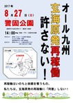 20170827玄海原発.jpg