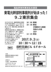 fukushima_genpatsusosyou_siendan_9.2.jpg