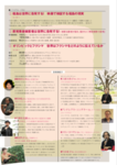 3月21日国際シンポチラシ裏.png